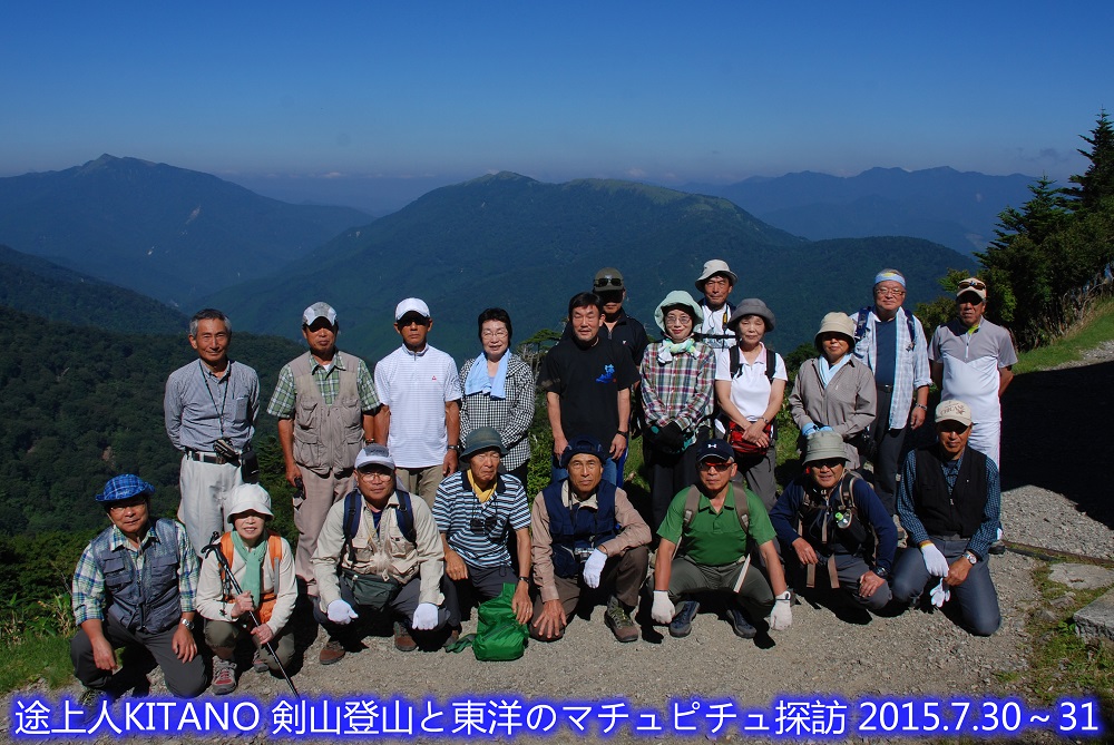 途上人KITANO 夏山例会 剣山登山 2015年7月