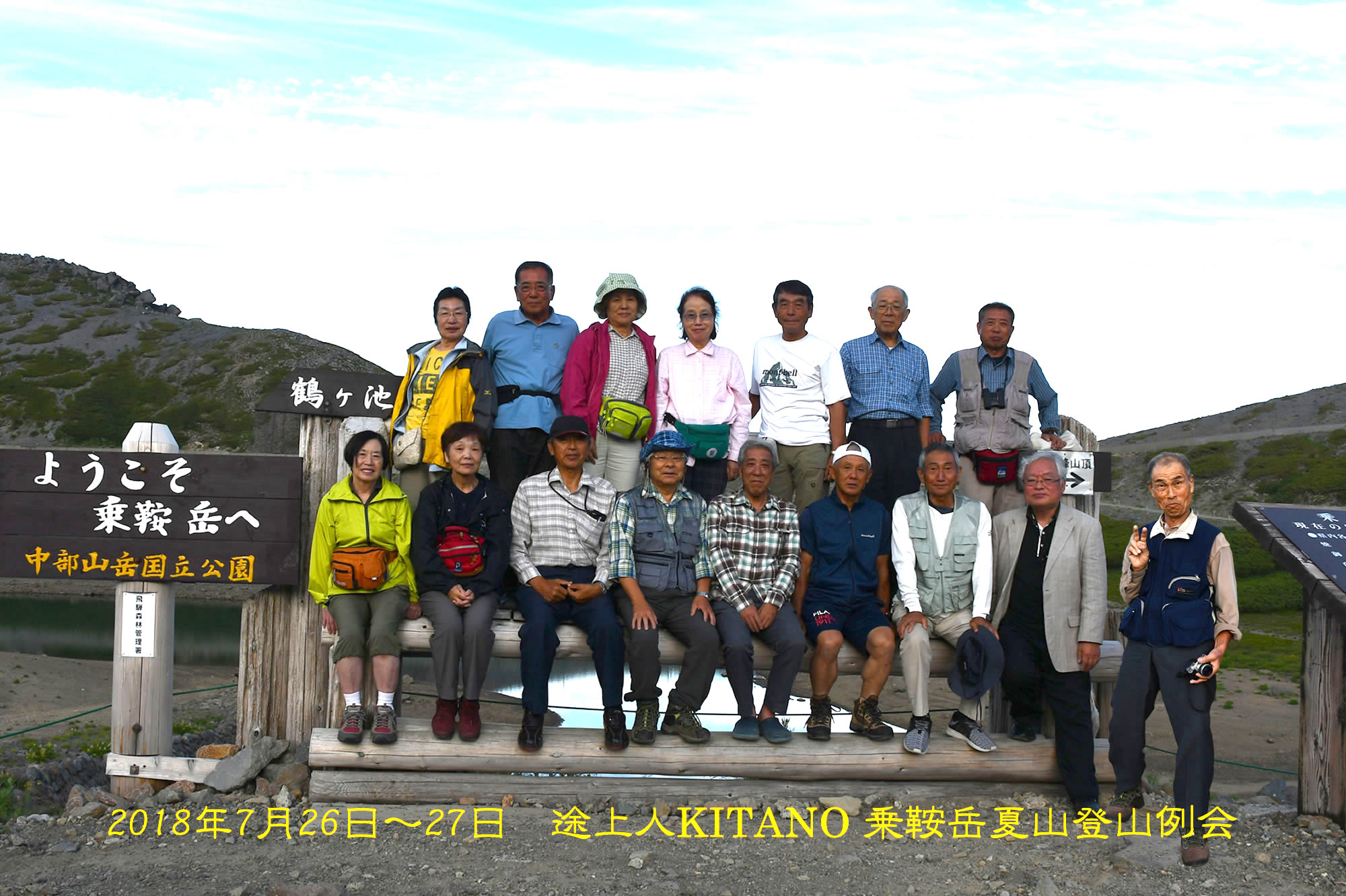 途上人KITANO 2018年夏例会 乗鞍岳:お花畑散策と3000mからのご来光を望む旅 2018年7月