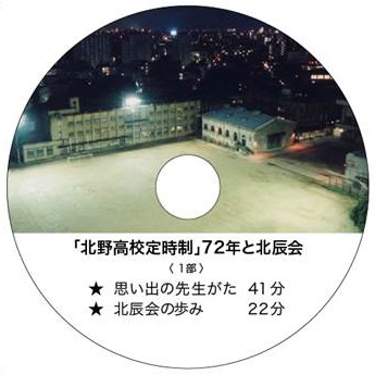 北辰会ＤＶＤ「Disk 1」