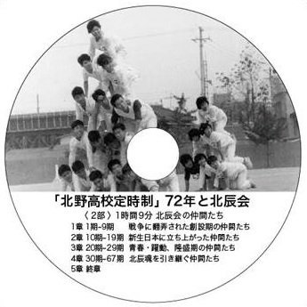 北辰会ＤＶＤ「Disk 2」