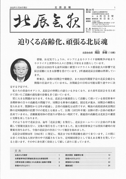 「北辰会報」第28号の表紙