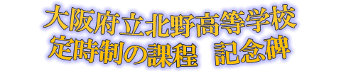 記念碑タイトル