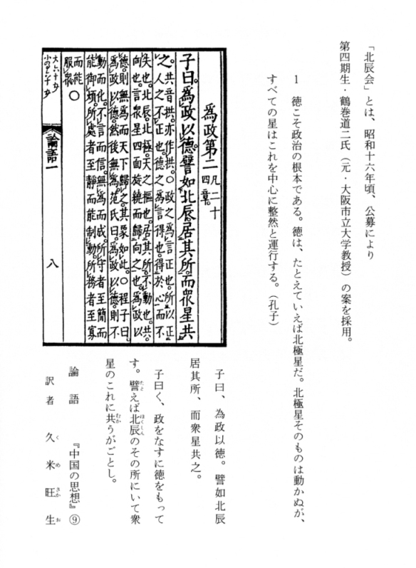 北辰会の言われ