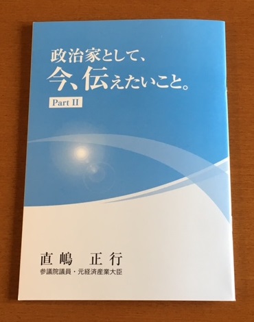 直嶋正行神戸大学講義録小冊子